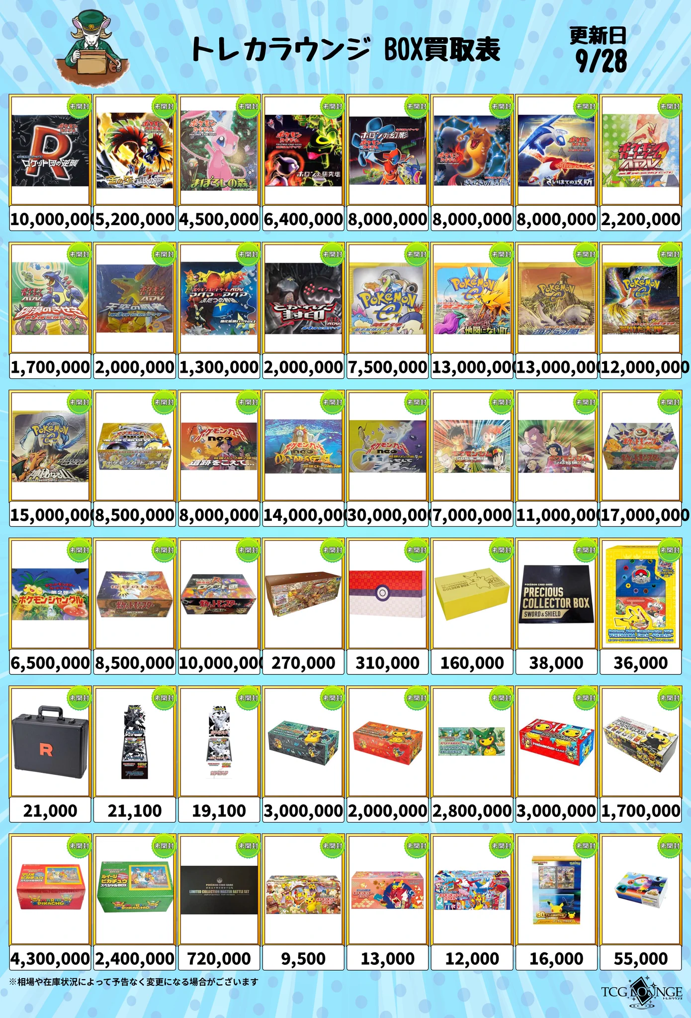 トレカラウンジ郵送買取｜法人販売 on X: 