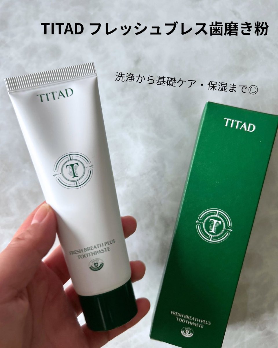 a_ki05's tweet photo. 【PR】@titad_jp | TITAD フレッシュブレス歯磨き粉
歯磨きするとき刺激は優しめだけど爽快感は欲しいってことありません？？
そんな時に使いやすいTITAD フレッシュブレス歯磨き粉🪥
刺激の少ないやさしい使用感（辛くないのに、しっかりとした爽快感）で人工着色料不使用の透明な歯磨き粉 https://t.co/EzYuDjF9On