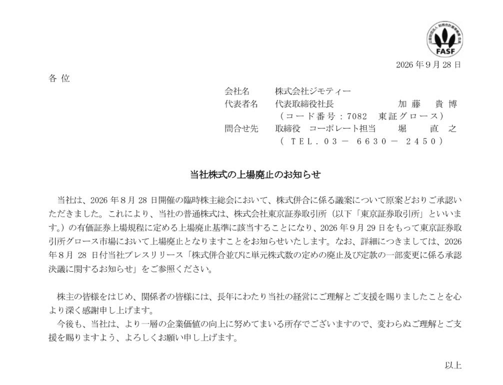 polymarketjapan's tweet photo. 【速報】ジモティー9月29日をもって上場廃止へ https://t.co/xxAGSE9qup