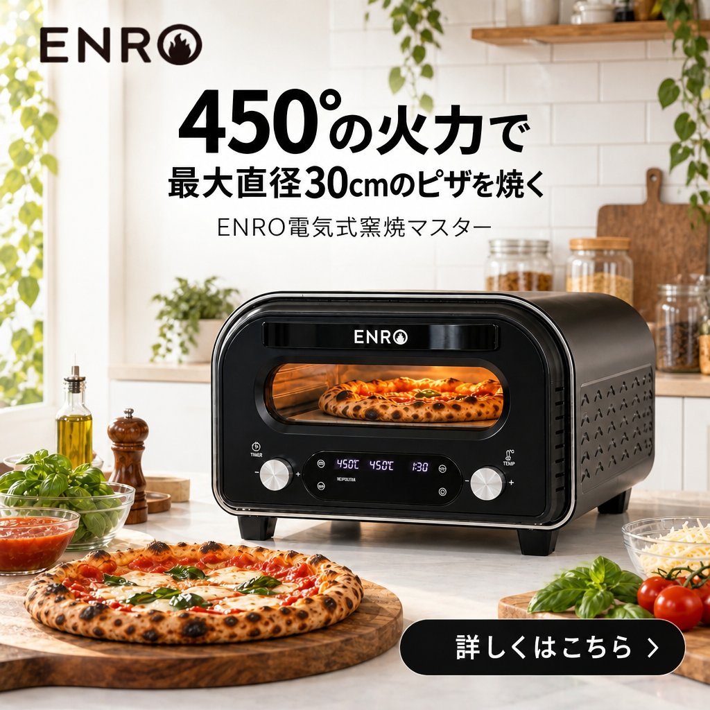 ENRO_oven's tweet photo. ENROの450℃が出せる家電ピザ窯
電気式窯焼マスター
コンセントに繋ぐだけ！

室内で使えるのに約25分の予熱で450℃の高火力。
450℃で90〜120秒で焼くからほんまに美味しいピザができる。

強力な火力でいっきに焼き上げます！