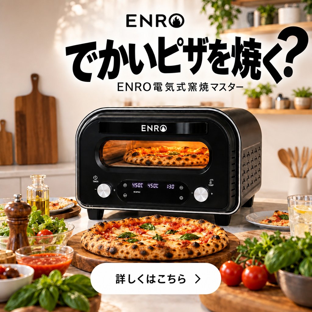 ENRO_oven's tweet photo. ENROの450℃が出せる家電ピザ窯
電気式窯焼マスター
コンセントに繋ぐだけ！

室内で使えるのに約25分の予熱で450℃の高火力。
450℃で90〜120秒で焼くからほんまに美味しいピザができる。

強力な火力でいっきに焼き上げます！