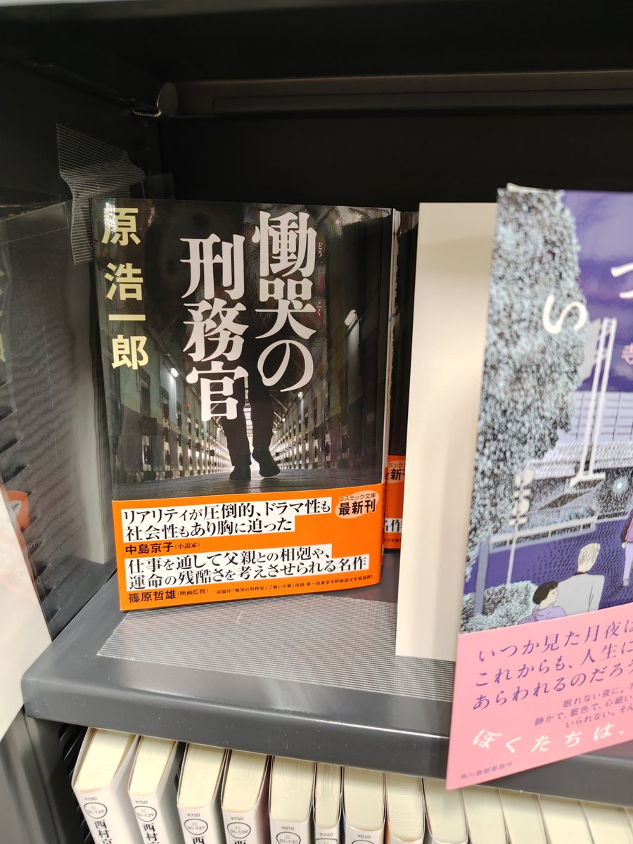 hyyymgn55's tweet photo. バスを待つ間 時間つぶしに寄った郊外の書店にて発見。
当たり前のことなんだけど…
感慨深いものが。エヘン…て感じです。
#慟哭の刑務官
#文芸エム https://t.co/LKVEUvCvep