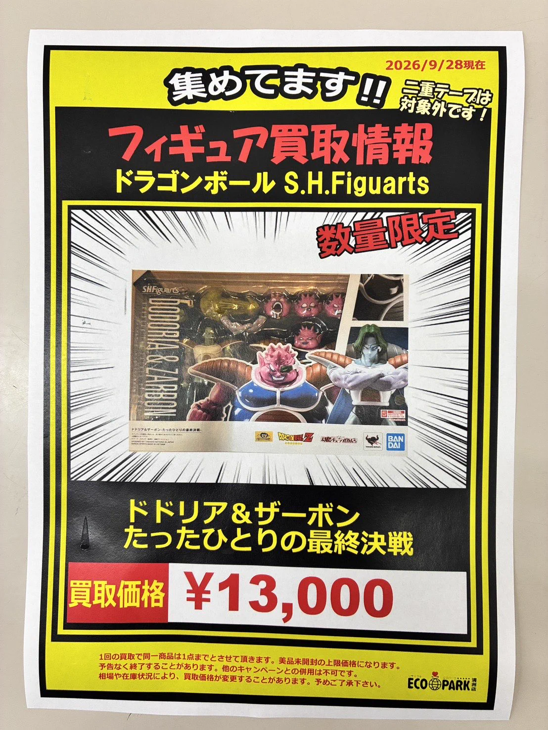 ドラゴンボール Dr.スランプアラレちゃん フィギュア買取強化