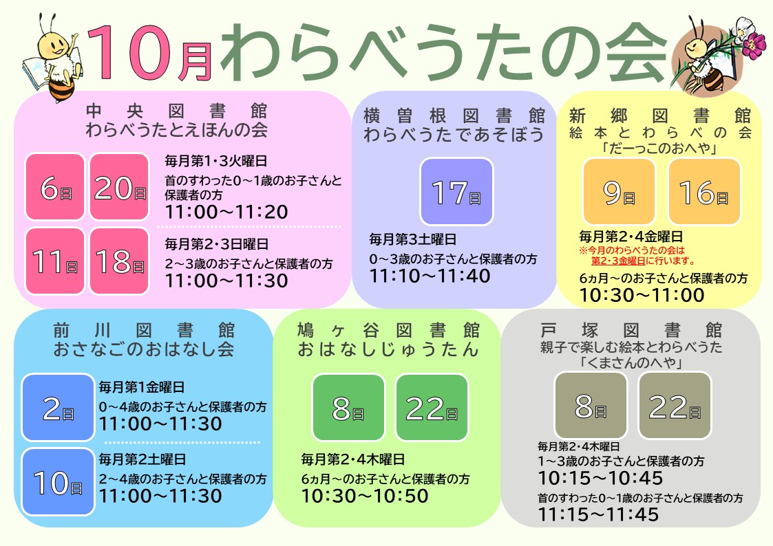 kawaguchi_lib's tweet photo. 【川口市立図書館・催し物】
川口市内の各図書館では「おはなし会」や「わらべうたの会」を開催しています。
わらべうたの会は、小さいお子さんと保護者の方に一緒に参加していただく会です。
申し込みは必要ありませんので、ぜひ参加してください！
詳細はこちら→（https://t.co/ExBqhiaM7g） https://t.co/OhxqHaOl6i