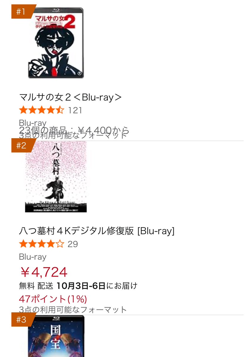 himasoraakane's tweet photo. マルサの女2がベストセラー1位は草
国宝とか八つ墓村リマスターより売れてて草
売り切れてて草

伊丹先生、、、見ておられますか https://t.co/JGzEAljRsP