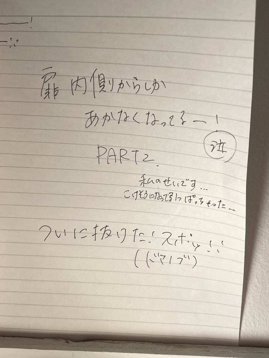 ataru_nakamura's tweet photo. 『#こっちおいで』全公演終了しました！
ご来場くだすった皆様本当にありがとうございました！
千景の抱えているものを調べたり想像したりするのが苦しくて、演じるのも凄く怖かったけれど、風くんやキャストの皆にしがみついたりすっ飛ばされたりしながら挑みました。
放心状態でまとまらない事を書くけど、凄く好きな座組で、そもそも"飯田さん"が好きで、参加できたこと、今日を迎えられた事が幸せです。
楽屋で交わされた緊急メモを公開します。
流石にドアノブ外れたのは焦ったけど、肝の座った共演の方々なので大事故にならなかった所が心強い座組。チームプレイが凄かった。創作は優しかった、そして本番は最後までずっとしんどかった。そして、生活についてたくさん考えた。
自分の日常とも繋がりすぎて、明日からがまた怖い！頭が回ってない！本当にありがとうございました！