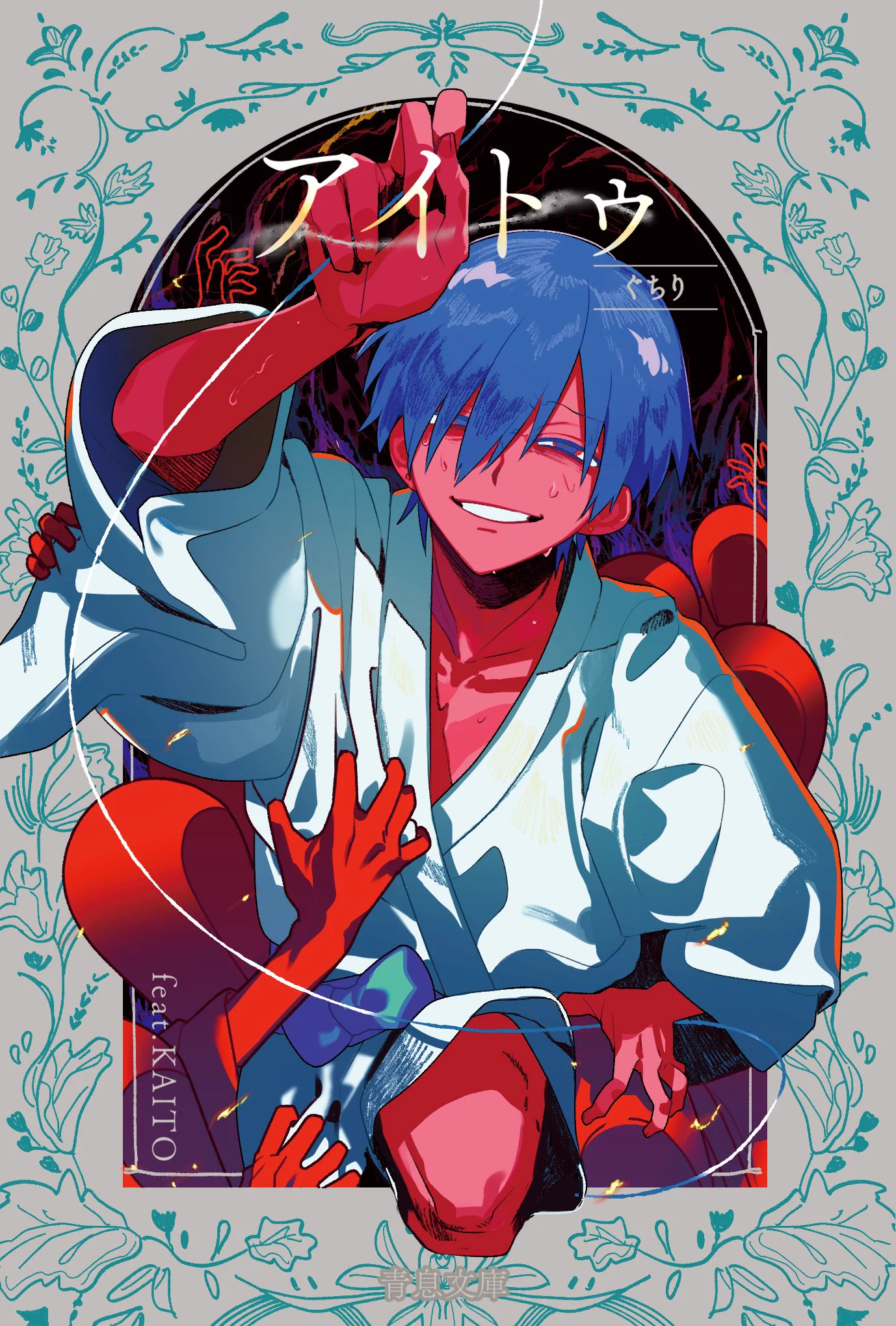 葵山わさび (@ahowasa86) / X
