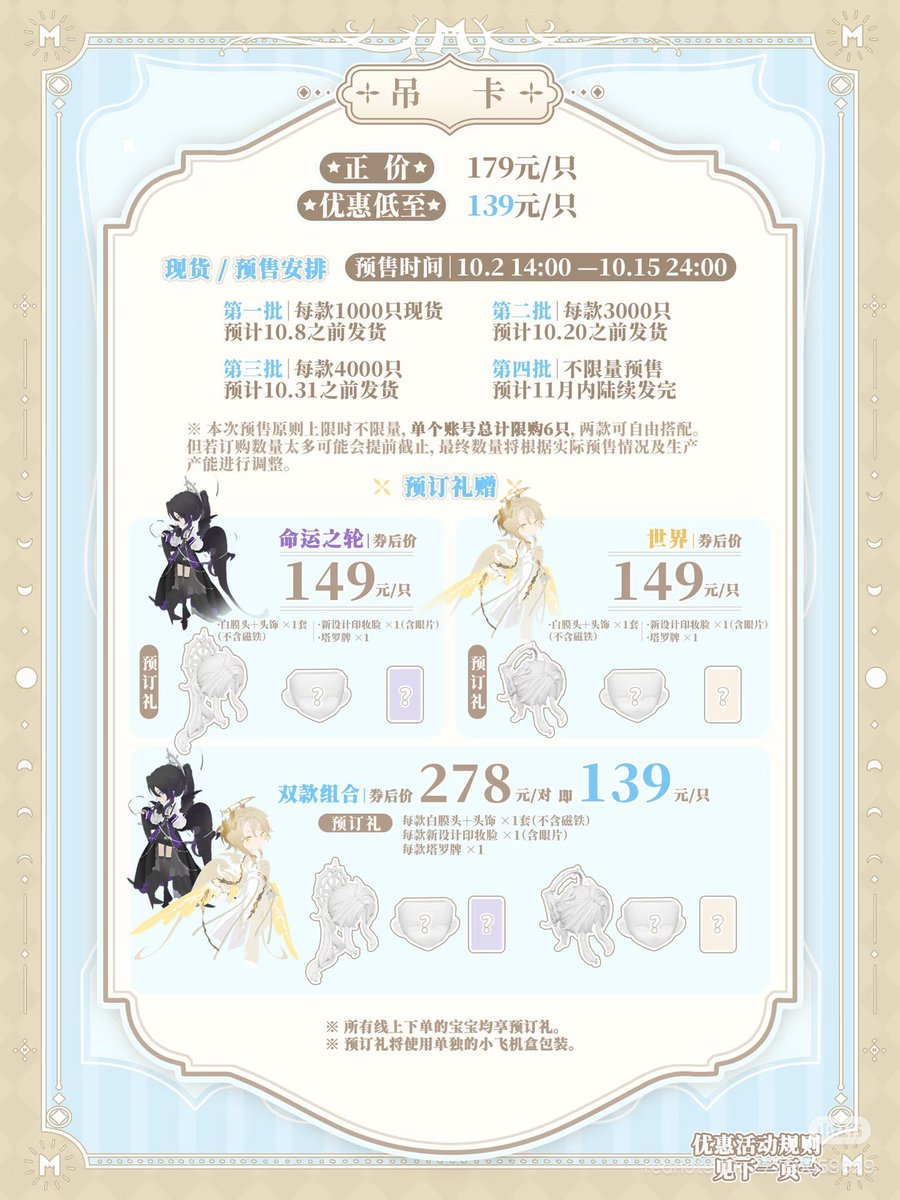 kanoko_dolls's tweet photo. 「谜塔」
新吊卡販売詳細情報公開✨

期間：10月2日14:00~10月15日24:00
プラットフォーム：新物集

在庫＋期間中購入数量無制限
(非常に多い場合は早めに終了します)

1IDにつき6体(3対)まで

詳細は投稿元にて！↓
https://t.co/2Ew7ubx0M7

#kanoko_info https://t.co/vFaEVaEiq8