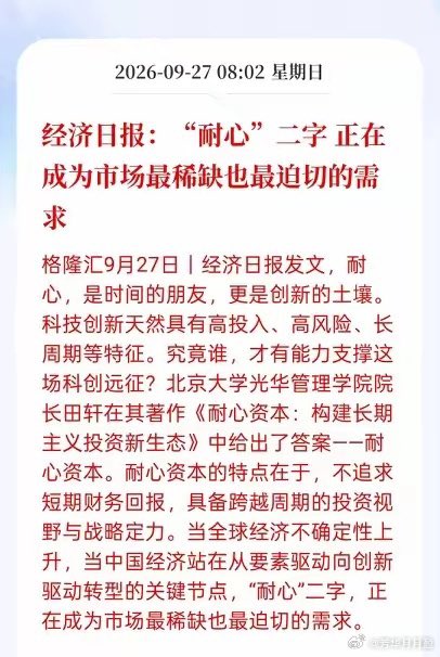 Peter90116's tweet photo. 惊人！
经济日报用“耐心”二字来安慰套牢的股民。。。。亏损谁来买单？ https://t.co/Qbu1Wzf0w4