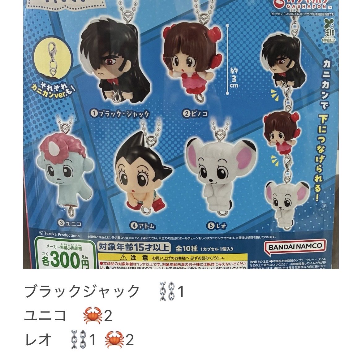 hisakatano_mie's tweet photo. 手塚治虫　キャラクターつまんでつなげてますこっと　ガチャ　交換

譲 : ブラックジャック　⛓️1
　　ユニコ　🦀2
　　レオ　⛓️1  🦀2

求 : ピノコ🦀

当方2:1での交換も可能です
郵送での交換希望です
お気軽にお声掛けください https://t.co/qLFsqgcrZG