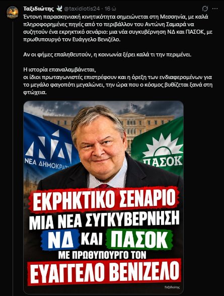 antikeimikos's tweet photo. Τρελό σενάριο από τον πάτο του ταξιδιώτη https://t.co/jNd2p0Ayki