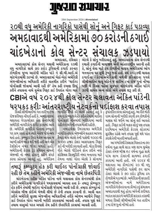 RakeshNagwadiya's tweet photo. अमेरिका में भारत का नाम बिगाड रहे "अंकित पांडे"। अहमदाबाद से कॉल सेंटर के जरिया 70 करोड़ की लूट

#ScammedNotAshamed #BankNifty #TarangShakti2026 #BhagatSingh #StockMarketCrash
#WeSupportShehzadRNF2 #EliteconGlobalGrowth #JioShield #Multibagger_Stock_Pick #BankNiftyExpiry https://t.co/YXE9KvSe6L