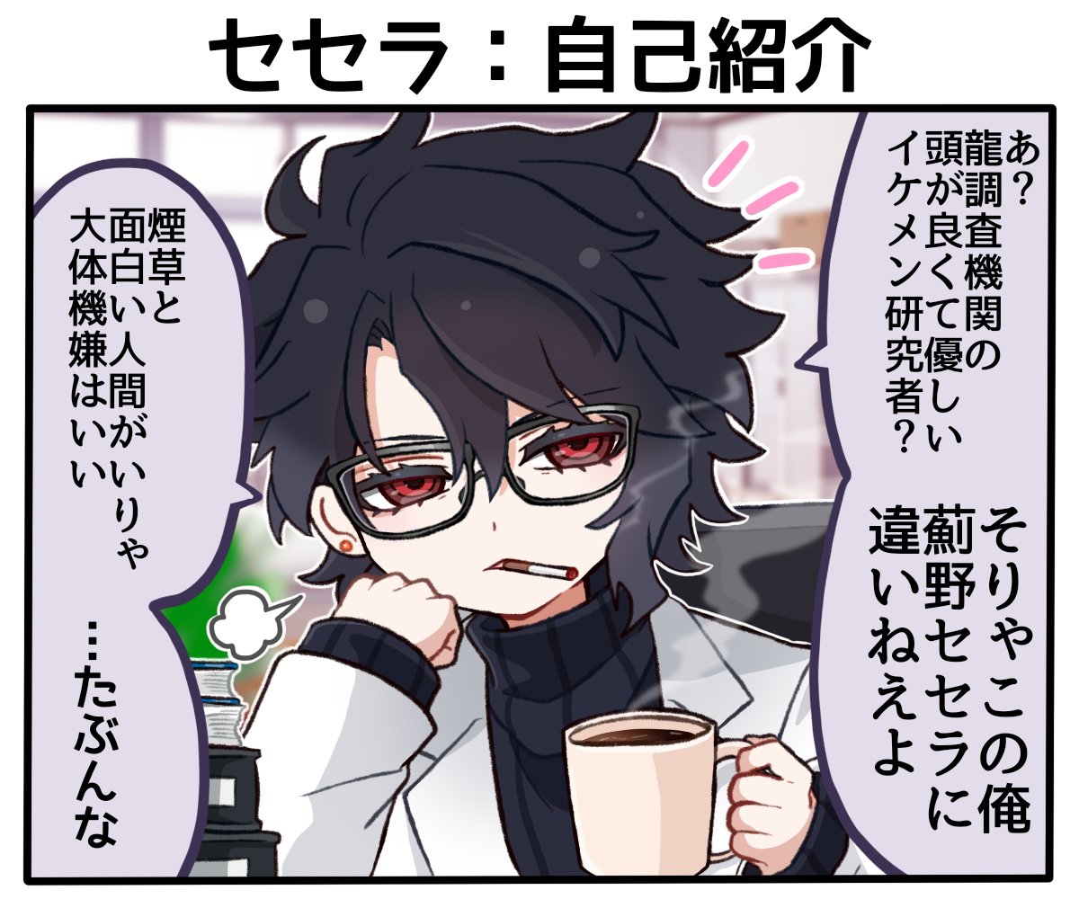 KYT_ikemeeeeen's tweet photo. 1コマ自己紹介シリーズ 薊野セセラ描きました
1コマシリーズの更新は1年以上ぶりとなります…🫣🫣
そしてこの男マジでやかましすぎる https://t.co/LLSiWJIceu