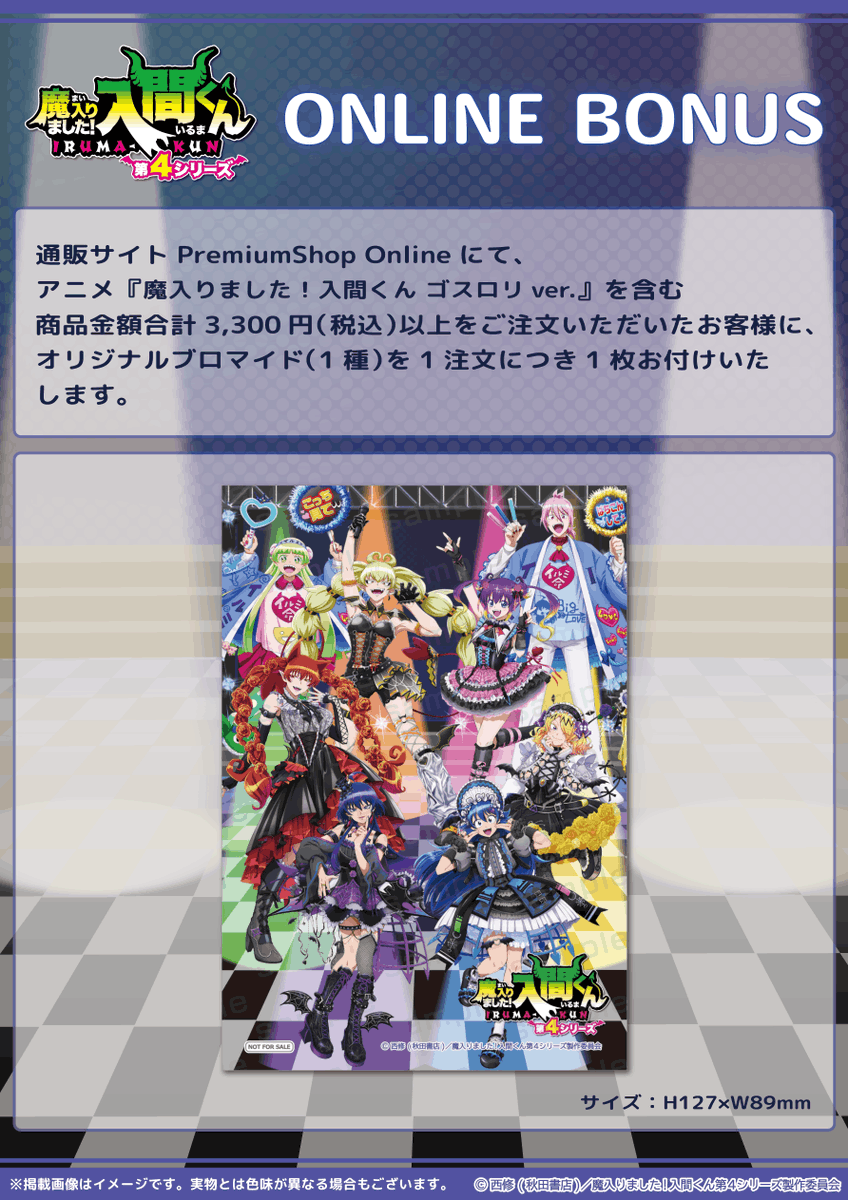 PS_inTOKYO's tweet photo. アニメ【魔入りました！入間くん】
 
／
事後通販のお知らせ🎀
＼

本日をもって開催終了となりました。
期間中は沢山の方のご来店ありがとうございました💐
 
『10/30(金)12:00』より店頭で販売していたグッズの事後通販が開始となります✨  
@PremiumShop_EC
https://t.co/jz7tuxEpjp
 
#入間くん https://t.co/66TmfhOHxv
