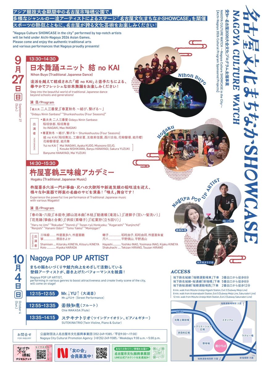 oketaro758's tweet photo. のぞいてみやあ なごや文化の万華鏡
〜名古屋文化まちなかSHOWCASE〜
10/4（日）12:15～
瑞穂公園南ひろば
Nagoya POP UP ARTIST 3組 バラエティに富んだパフォーマンス
・Mr.↓YU↑　大道芸
・若狭知恵　フルート
・ステキナトリオ　ツインヴァイオリン×ピアノ・ギター https://t.co/owBA2V0Lyk