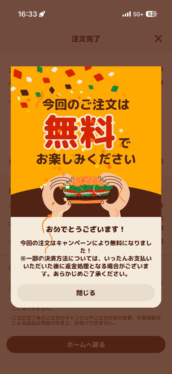 Xialian_mk's tweet photo. バーガーキング頼んだら何故か無料に
日頃から徳を積むといいことあります！ https://t.co/6yn8rQagkk