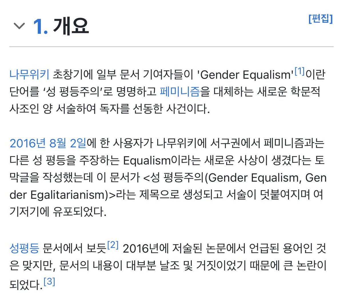 yuionyeon's tweet photo. 페미의 반대를 나무위키에서 날조된 이퀄리즘(평등주의) ㅇㅈㄹ 하는데 뭔 테스트를 함 https://t.co/DmobraPbZR
