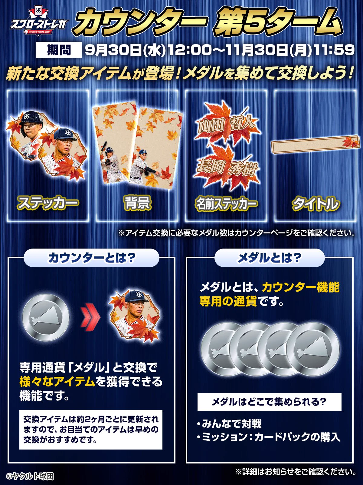 公式】スワローズトレカ on X: 