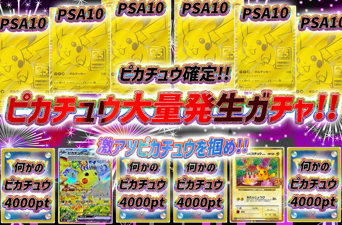 torecart_ec's tweet photo. 💞トレカートガチャ販売開始💞
フォロー&amp;RPリポストでプレ企画当選率UP

💓ポケモンカードオリパ ピカチュウ大量発生ガチャ!!
・ピカチュウ確定!!
・激アツピカチュウを掴め!!
https://t.co/J8eLP7s8Hx

#ポケモンカード #ピカチュウ #PSA10 
#トレカート https://t.co/J4Fy8cs7Li