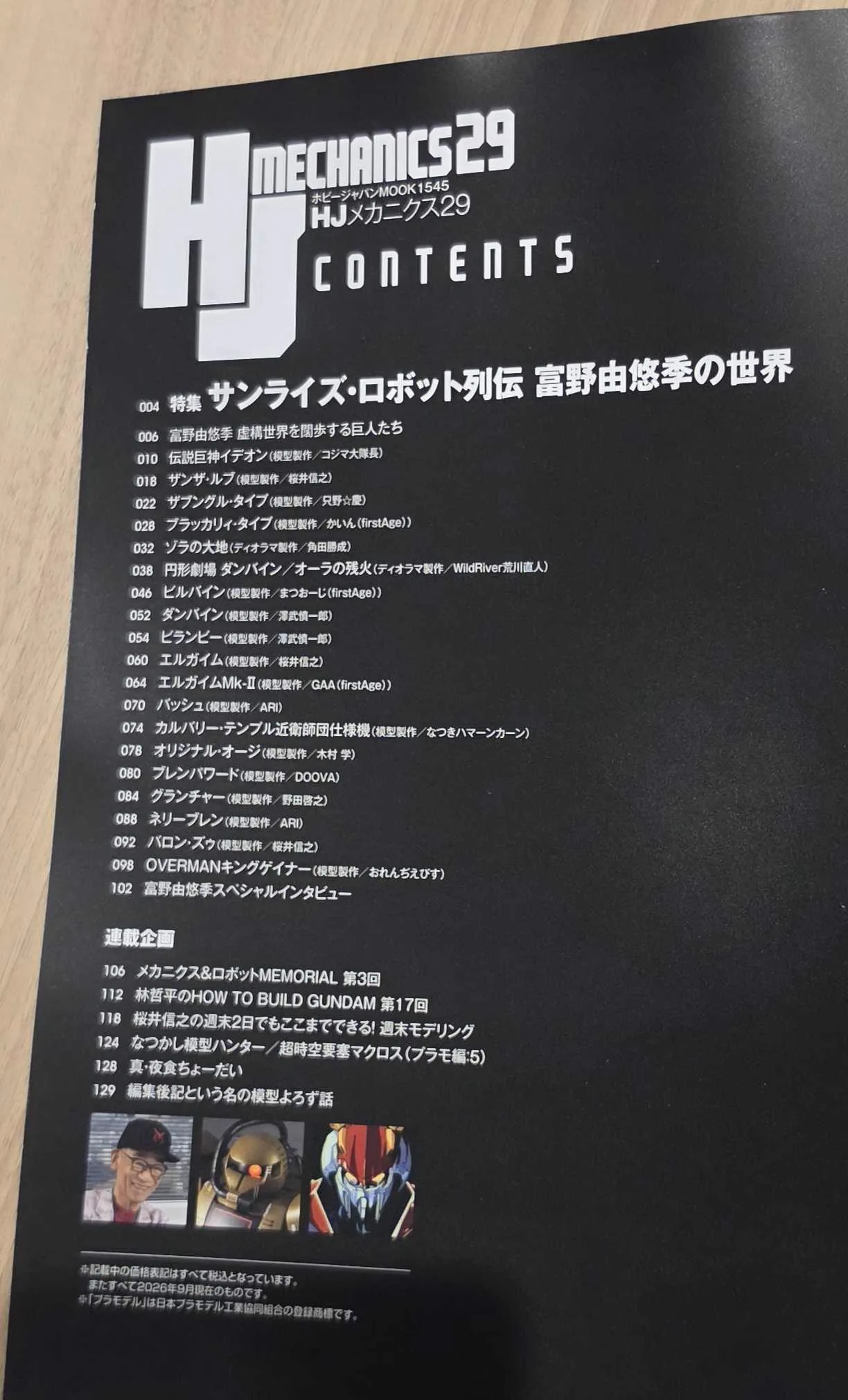 ホビージャパン編集部 on X: 