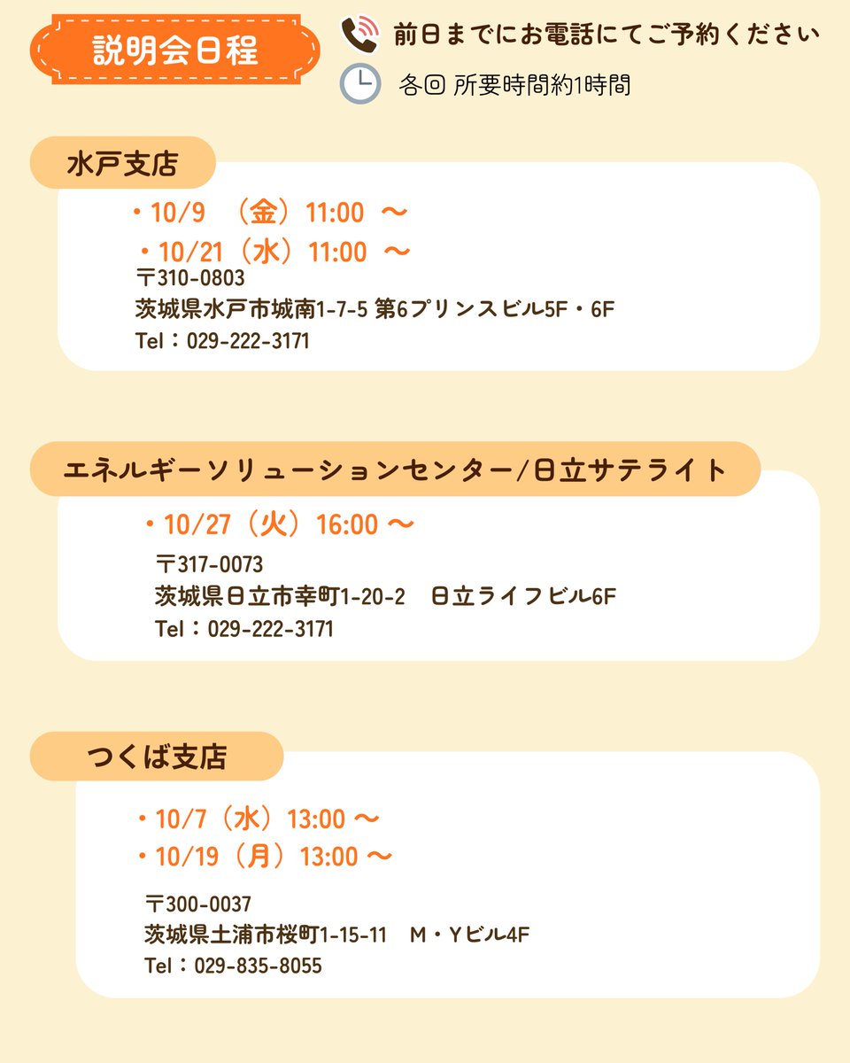technoproeng's tweet photo. ＼茨城県・会社説明会開催中🌟／

水戸支店・エネルギーソリューションセンター・つくば支店にて、
下記日程で会社説明会を開催いたします！
詳細は2ページ目をご覧ください。

■水戸支店
・10/9  （金）11:00～ 
・10/21（水）11:00～

■エネルギーソリューションセンター/日立サテライト
・10/27（火）16:00～

■つくば支店
・10/7  （水）13:00～
・10/19（月）13:00～
※所要時間は各回 約1時間です。

説明会は【事前要予約制】となります。
前日までに、各支店へお電話にてご予約をお願いいたします☎️

皆様のご参加を心よりお待ちしております😺
#中途採用 #エンジニア転職 #エンジニア就活