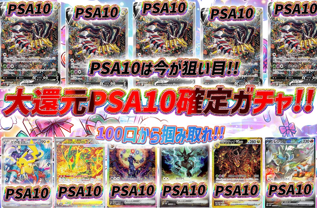 torecart_ec's tweet photo. 💞トレカートガチャ販売開始💞
フォロー&amp;RPリポストでプレ企画当選率UP

💓ポケモンカードオリパ 大還元PSA10確定ガチャ!!
・PSA10は今が狙い目!!
・100口から掴み取れ!!
https://t.co/3XDiW3kSwl

#ポケモンカード #PSA10 #ギラティナ 
#トレカート https://t.co/61hOnPSY8B