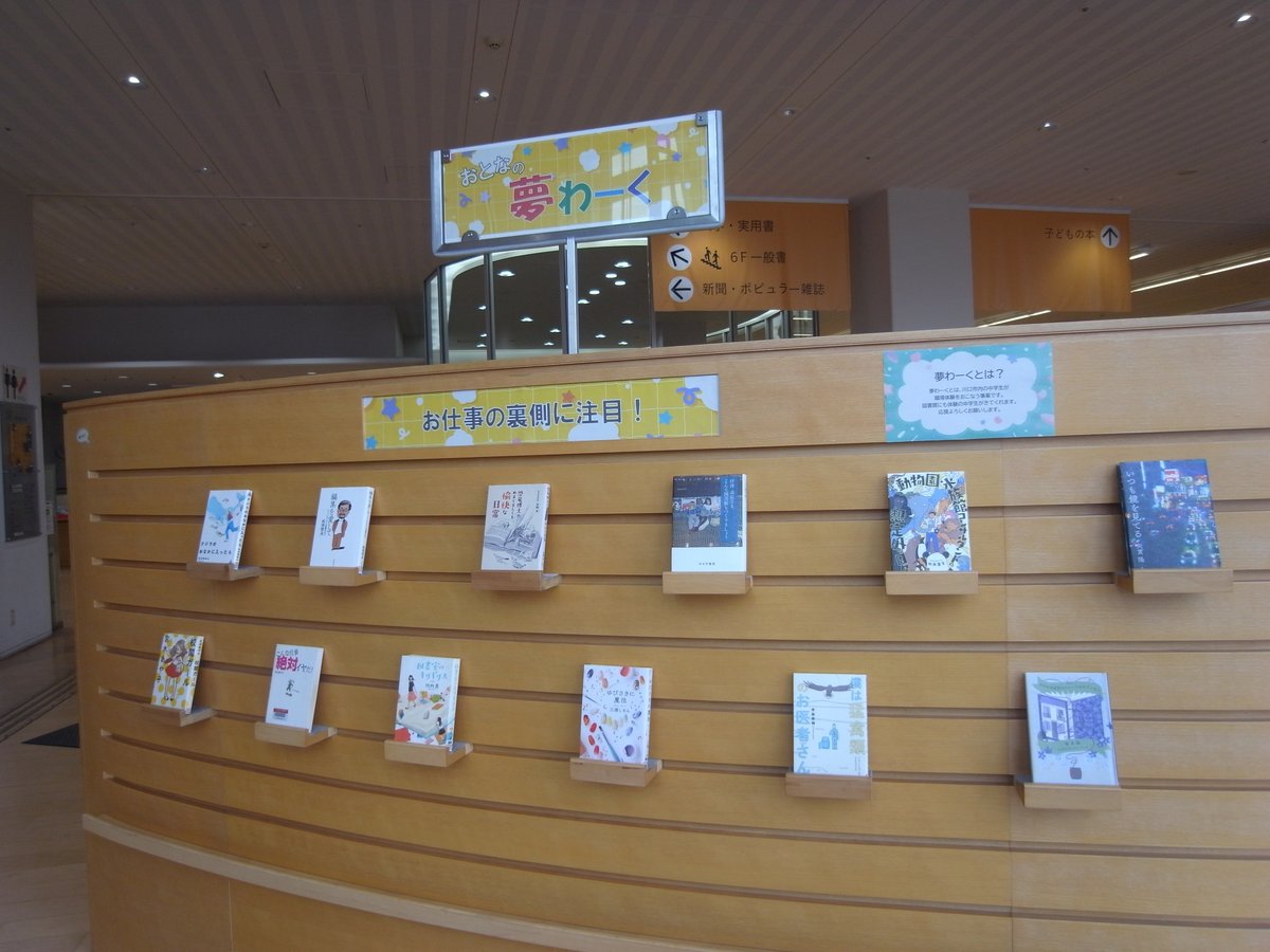 kawaguchi_lib's tweet photo. 【中央・テーマ展示】
中央図書館５階「展示コーナー」では、『おとなの夢わーく』/『電車～10月14日は鉄道の日～』と題し、お仕事小説やエッセイ、電車をテーマにした物語や鉄道に関する本を展示しています。10月中旬（予定）まで展示しますので、ぜひご利用ください。 https://t.co/vjUQUYR87H