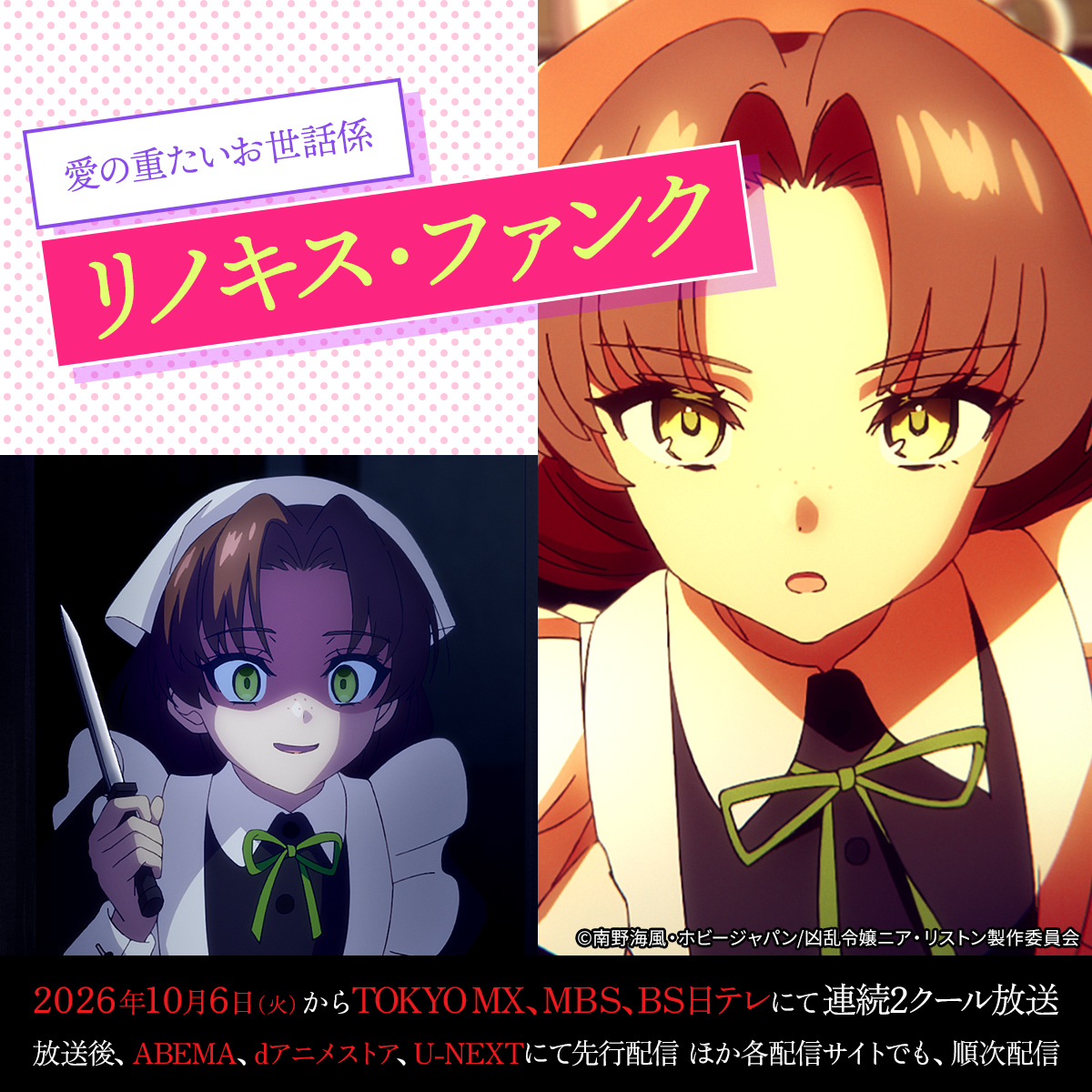 kyoranreijo_pr's tweet photo. 最強の転生令嬢、仲間たちと大暴れ！？

ニア、レリアレッド、ヒルデトーラ、リノキス——
個性豊かな令嬢たちが繰り広げる爽快転生コメディ！

⋅⋅⊱∘──────∘⊰⋅⋅ •

TVアニメ『凶乱令嬢ニア・リストン』

2026年10月6日(火)より
TOKYO MX／MBS／BS日テレにて放送開始🌸