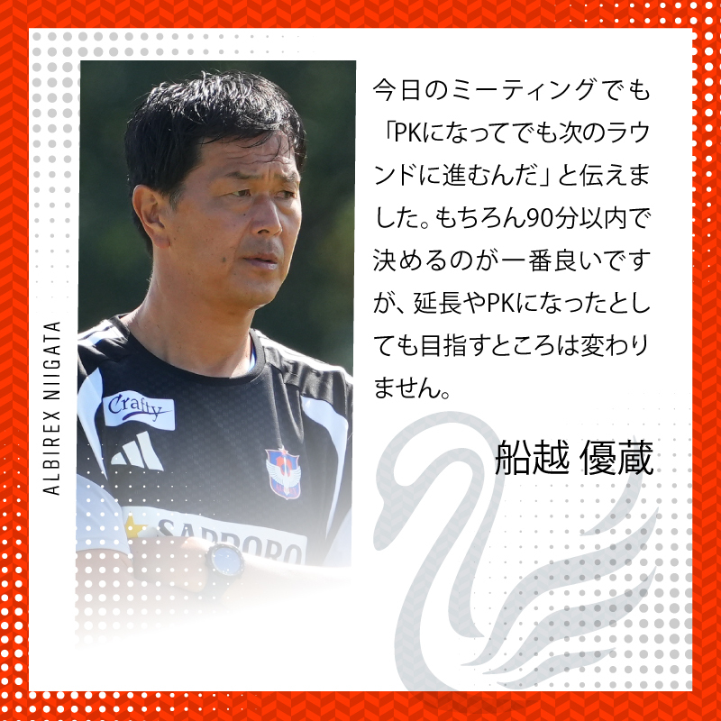 albirex_pr's tweet photo. ━━━━━━━━━━━━━━━━
2026/27Jリーグヤマザキビスケット ルヴァンカップ
1stラウンド2回戦 🏟️松本戦前日会見📽️
━━━━━━━━━━━━━━━━

➡️https://t.co/KAUOThO1b2

💬前日会見の様子を #モバアルZ で公開しています。
#船越優蔵 監督
#新井泰貴 選手
#森昂大 選手

#albirex #アルビレックス新潟