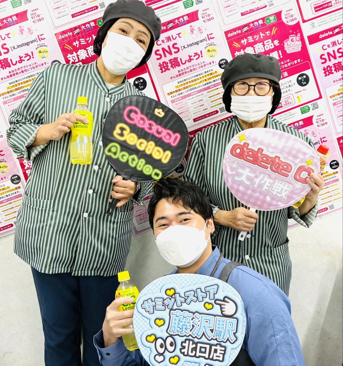 438summit's tweet photo. 【deleteC大作戦 2026inサミット🌱】

9月は『がん撲滅月間』として、『deleteC大作戦』を投稿します。
いいねをしていただくと、がん治療研究の寄付につながります。
よろしくお願いします‼️

#deleteC大作戦　
#サミットストア　
#サミットストア藤沢駅北口
#サントリー https://t.co/m6YZYoIV0F