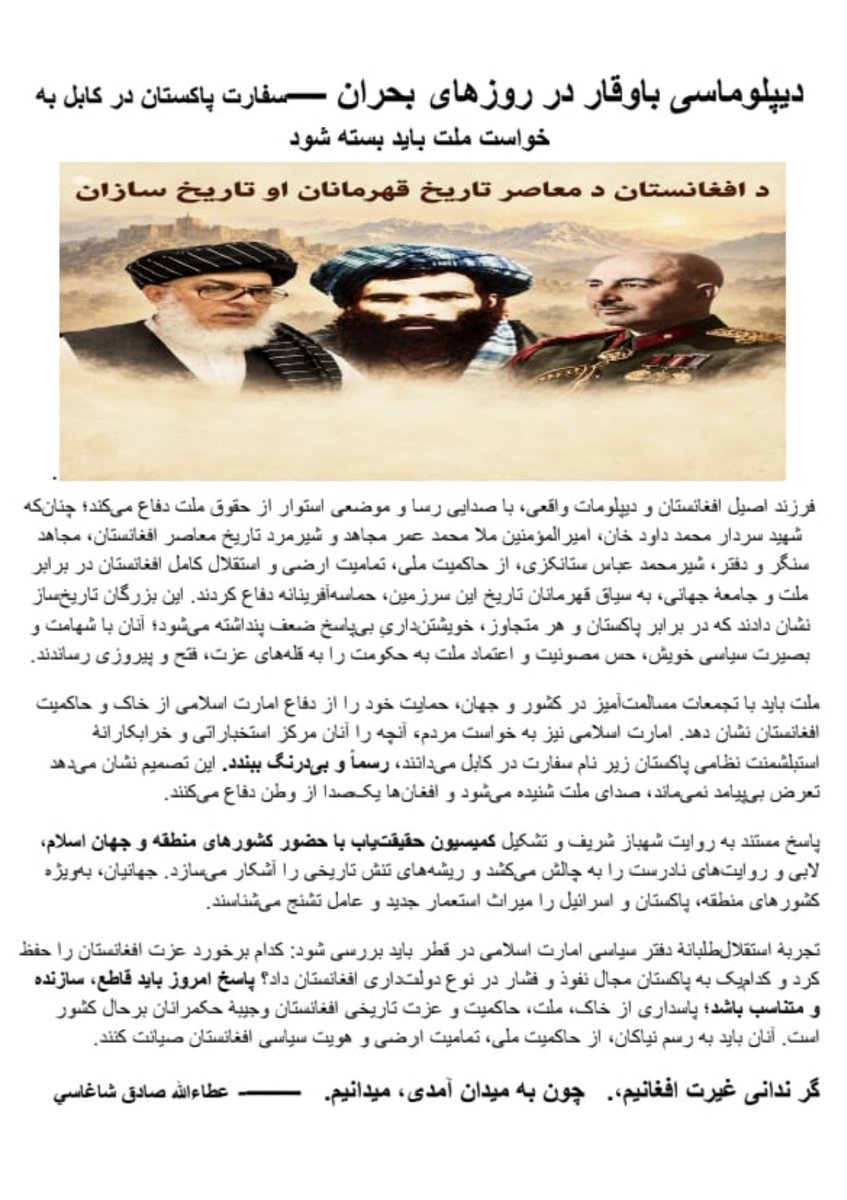 AKS_400's tweet photo. گــر نــدانــی غـیــرت افـغـانــیــم
 چــون بــه مـیـدان آمــدی، مــیــدانــیــم. https://t.co/7GV4WYcbSU