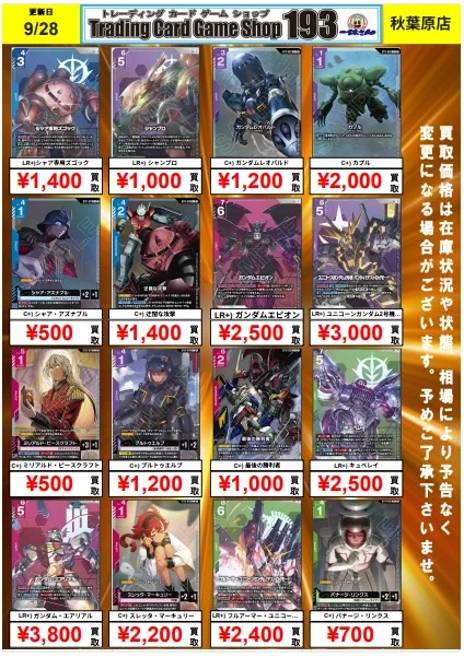 193秋葉原店＠🔥Grand Archive取扱開始🔥 on X: 