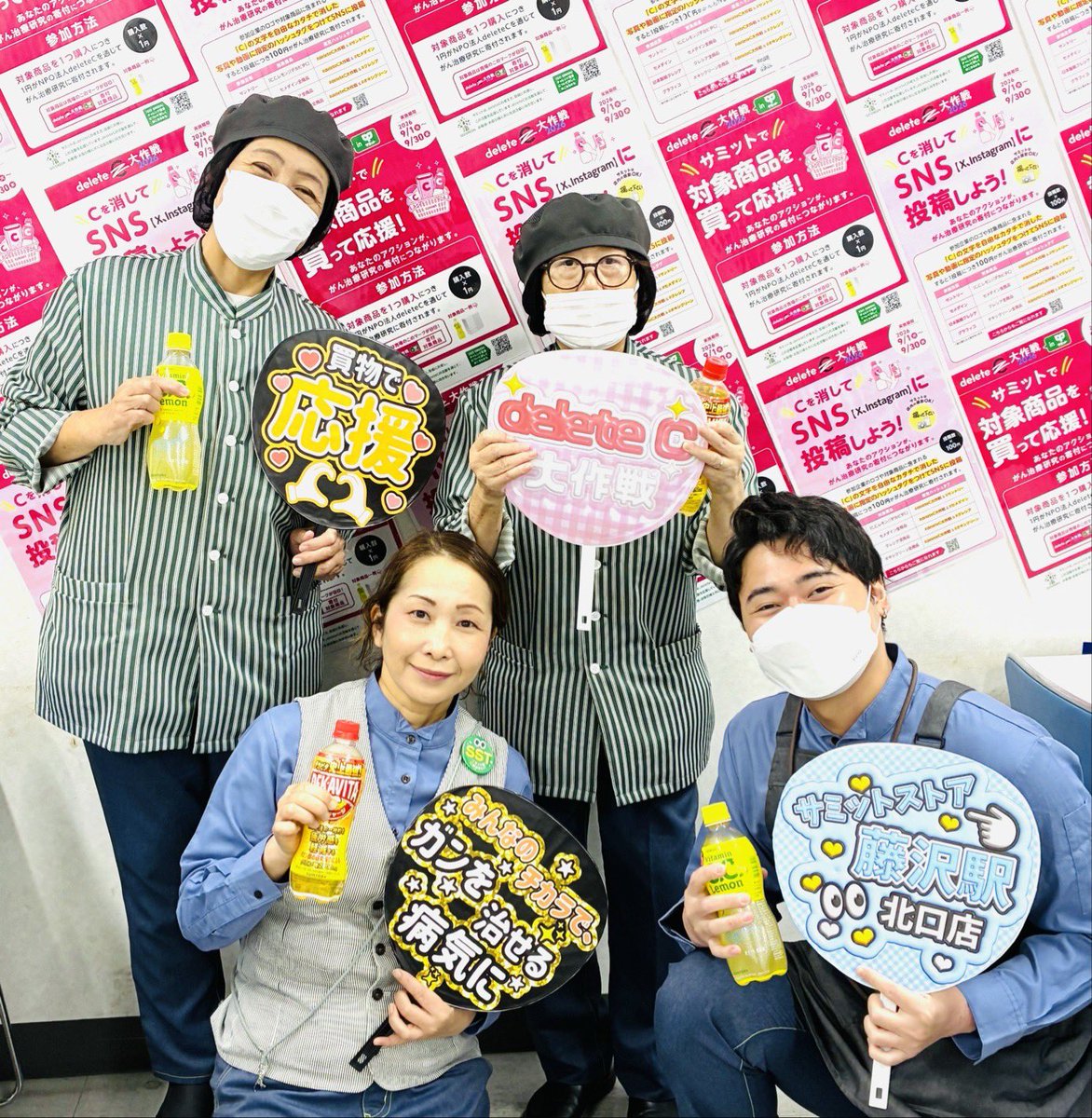 438summit's tweet photo. 【🌱deleteC大作戦 2026inサミット🌱】

案内係の川井です🙋

がんを「治せる病気」に✨

『 C』を消して写真をSNSに投稿📱

一人ひとりの「小さな想い」をつなげて、みんなで「大きな力」に✨

#deleteC大作戦　
#サミットストア　
#サミットストア藤沢駅北口　
＃サントリー https://t.co/vGloblRbqG