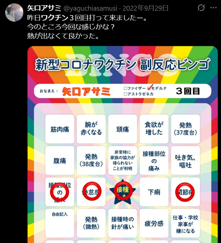fraisst's tweet photo. 急すぎる…

声優 矢口 アサミさん（年齢非公表）

2022年9月29日
昨日ワクチン３回目打って来ました

2026年9月14日午後7時59分
弊社橘U子さんがくださいました

2026年9月26日急逝
ケンユウオフィス（2002年設立）を
創立初期から支えていた https://t.co/iK5iqbPZmC