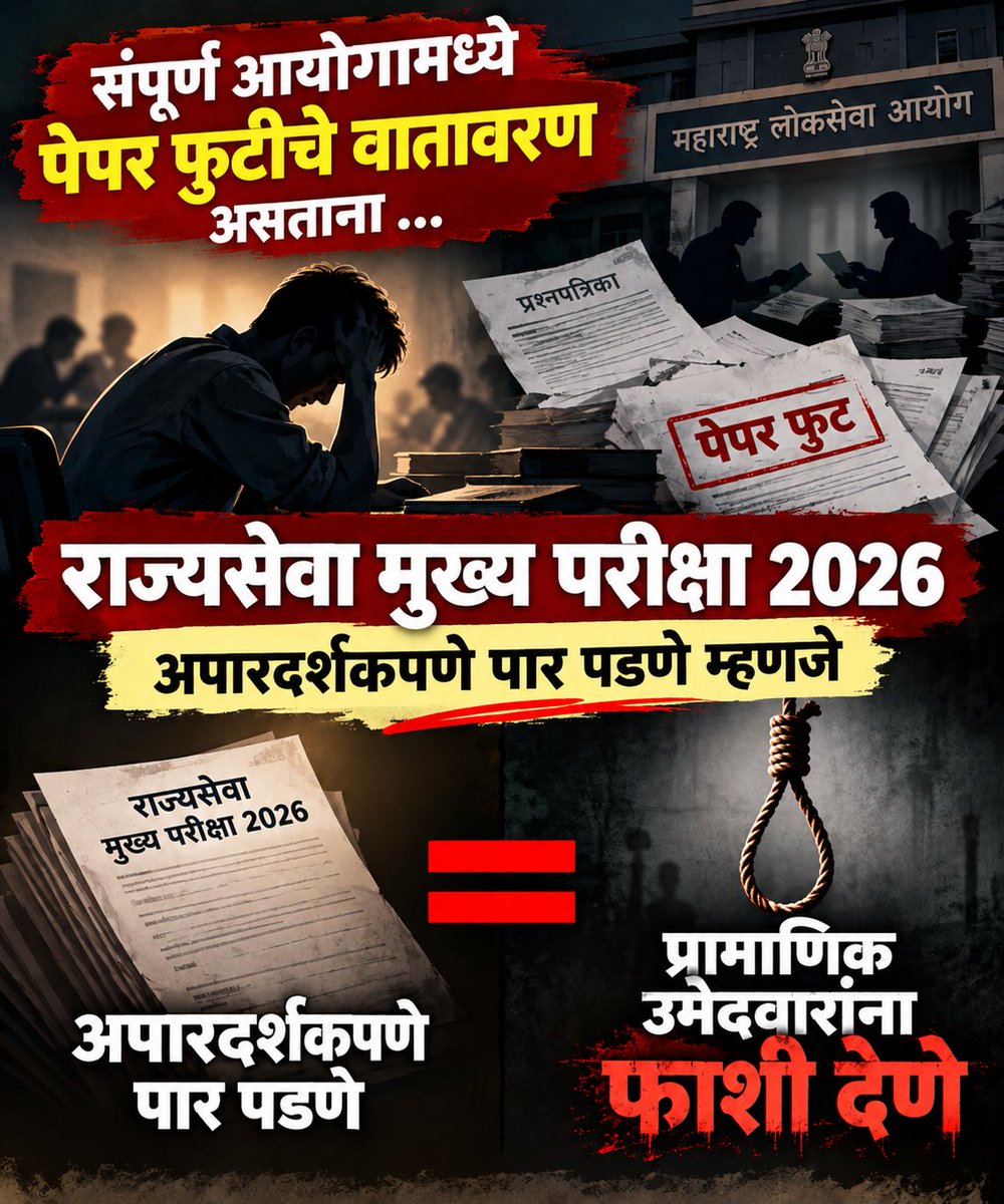 finejourney007's tweet photo. @CMOMaharashtra  @bhimanwar @SadanandDate @mpsc_office   @VikramPachpute_  @AbhiPawarBJP @Nikhil_A_Patil @Dhananjay4INC  @RRPSpeaks @MahebubShaikh20  @imshivrajmore @NCPspeaks @IYCMaha @VastavKatta

#mpsc #FairRajyasevaMains2026 
अपारदर्शक वातावरणात परीक्षा नकोच. https://t.co/wYsjGXqMQv