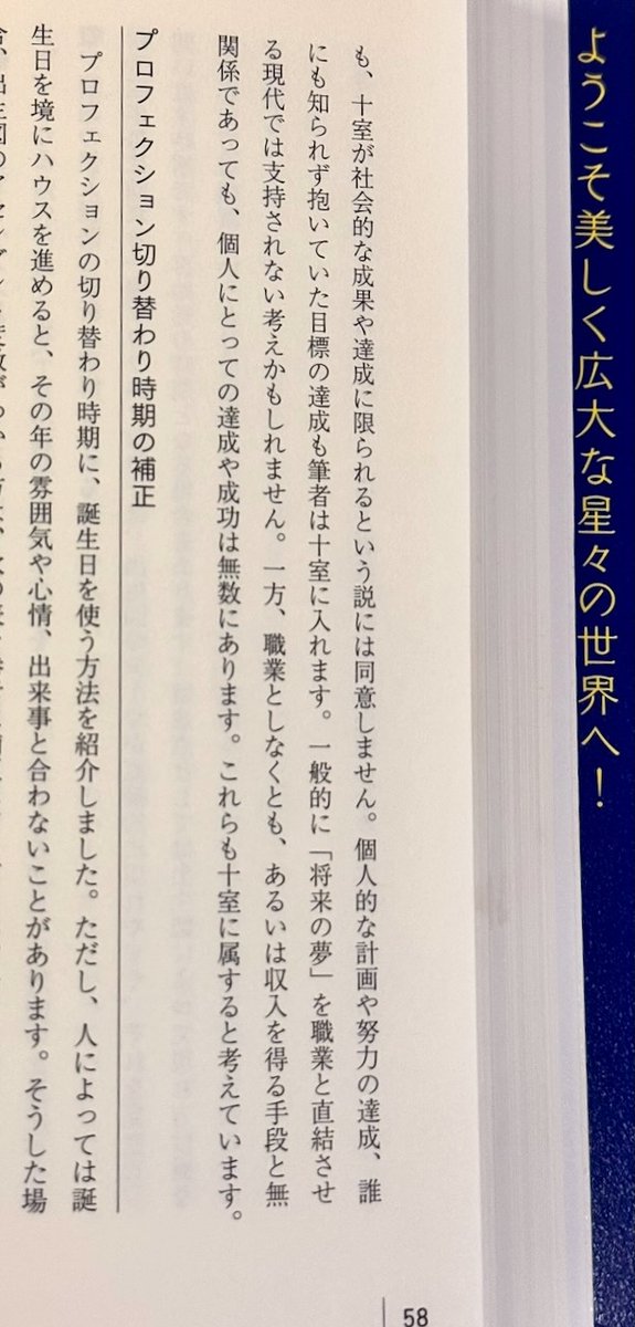astrogrammar's tweet photo. 将来の夢≄職業　オレもそう思うよ

だから10室は「達成のハウス」なんだ
職業だけのハウスではないんだよ
占星術ファンのみんなはどう思う？

p.58「完全マスター予測占星術」皆川 剛志著
https://t.co/V1qUONzqVC https://t.co/qSZyavJutf