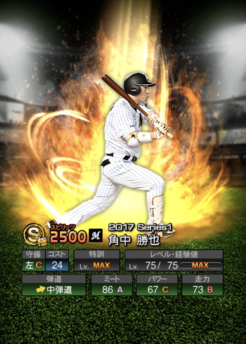 MLB_PS's tweet photo. 今年引退する角中さんの能力見てたんだけど
「同じ2016年の査定なのにミート下がってるやんけ！」と思ったら、ミート2下がった分パワーが2上がってるわ。

そんなパターンあったんかい。

.339で86Aは上げすぎたって判定なのか
珍しいな

今の基準に合わせて能力上昇はよく見るけど。

#プロスピA https://t.co/DaqzwAAgCa