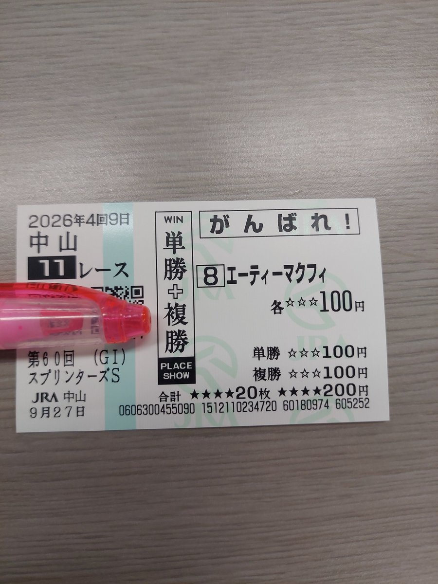ErlanderM's tweet photo. 現地行ってた同期がエーティーマクフィの応援馬券をサプライズプレゼントしてくれました！！さすがに嬉しい😭😭😭 https://t.co/DIeZ0wamdb