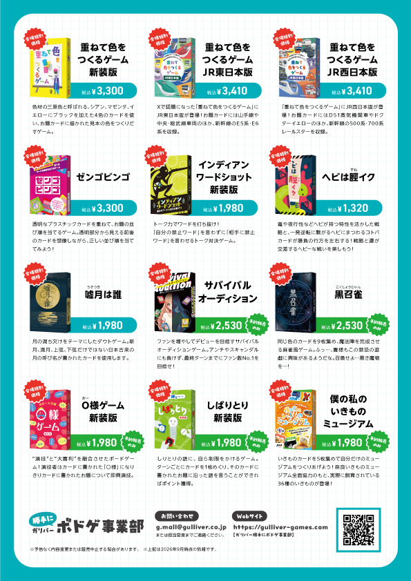 Gulliver_games's tweet photo. 🎁プレゼントキャンペーン🎁
＼ゲームマーケット2026秋出展 ＆ 重ねて色をつくるゲーム“Xシリーズ”発売記念／

抽選で5名様に当社ボードゲームのランダム3点セットをプレゼント！

【応募方法】
1.このアカウント（ @Gulliver_games ）をフォロー
2.この投稿をリポスト
⭐コメントで当選確率3倍です！⭐

【期間】
〜2026年10月19日(月)　当選者にはDMでご連絡します✉

【ご予約】
ゲームマーケットでお受け取りのご予約はこちら👇 
https://t.co/MJgqrhgivs
…今回も乗用車1台での搬入のため、各商品100個程度しか持ち込めません🙇‍♀️

#ゲームマーケット2026秋
#ゲームマーケット