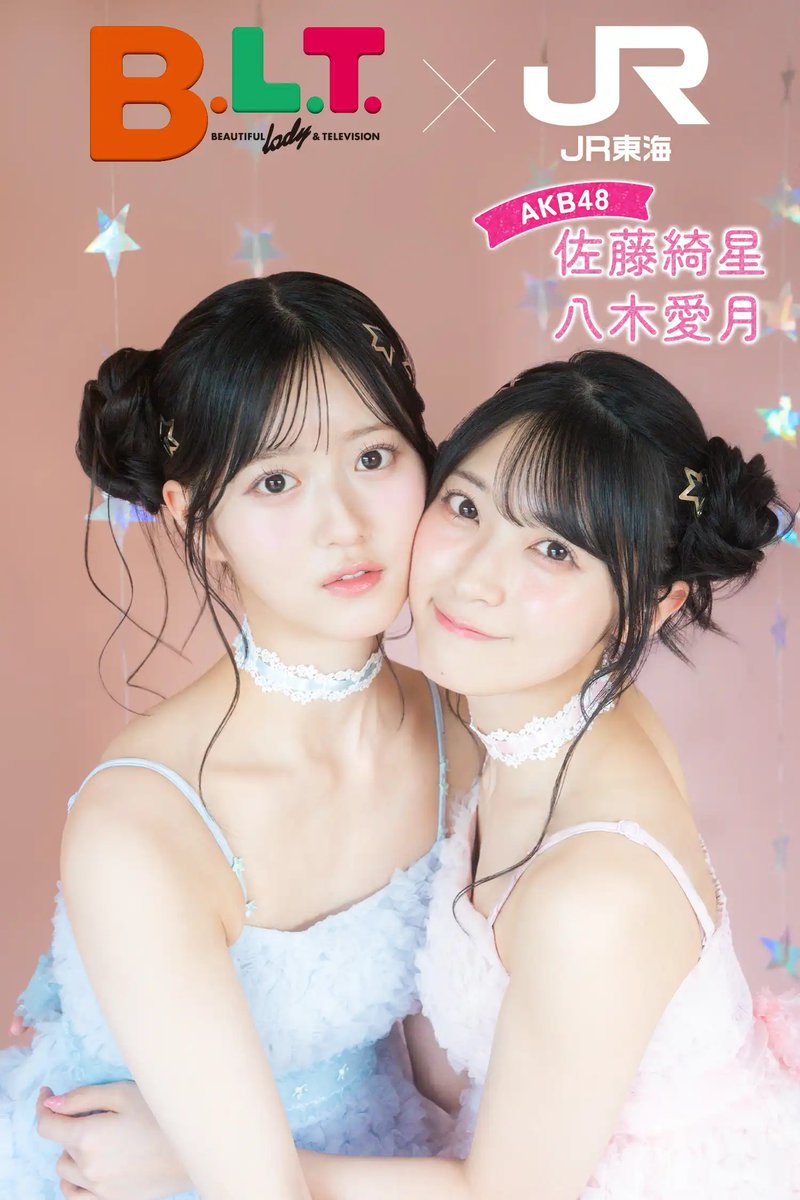 TVGweb's tweet photo. ＼JR東海「推し旅」×「B.L.T.」コラボ‼️／
9/28～2027年1/11開催

AKB48・佐藤綺星＆八木愛月が
東海道新幹線に登場✨

📌車内限定インタビュー動画
📌オリジナルスマホ壁紙
📌オリジナルグッズが当たる抽選企画

“移動時間が推し活に”
特別な体験を楽しめる🚅

https://t.co/SIZmUxBWEU

#AKB48 https://t.co/3cojZMyxUA