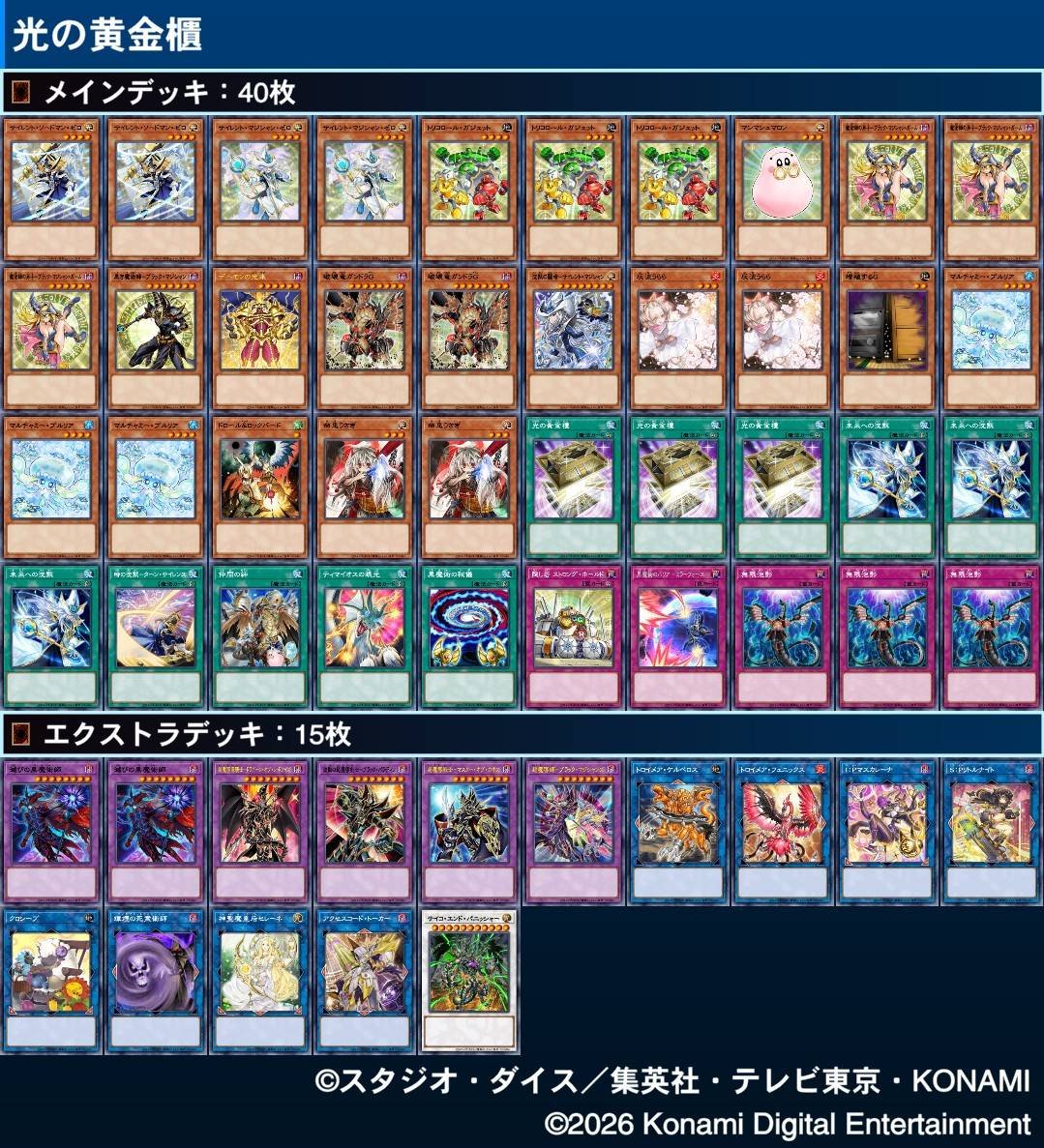 hide90290967's tweet photo. 遊戯王初心者の人にオススメ出来るデッキを考えてみた https://t.co/yqFVPjHIlI