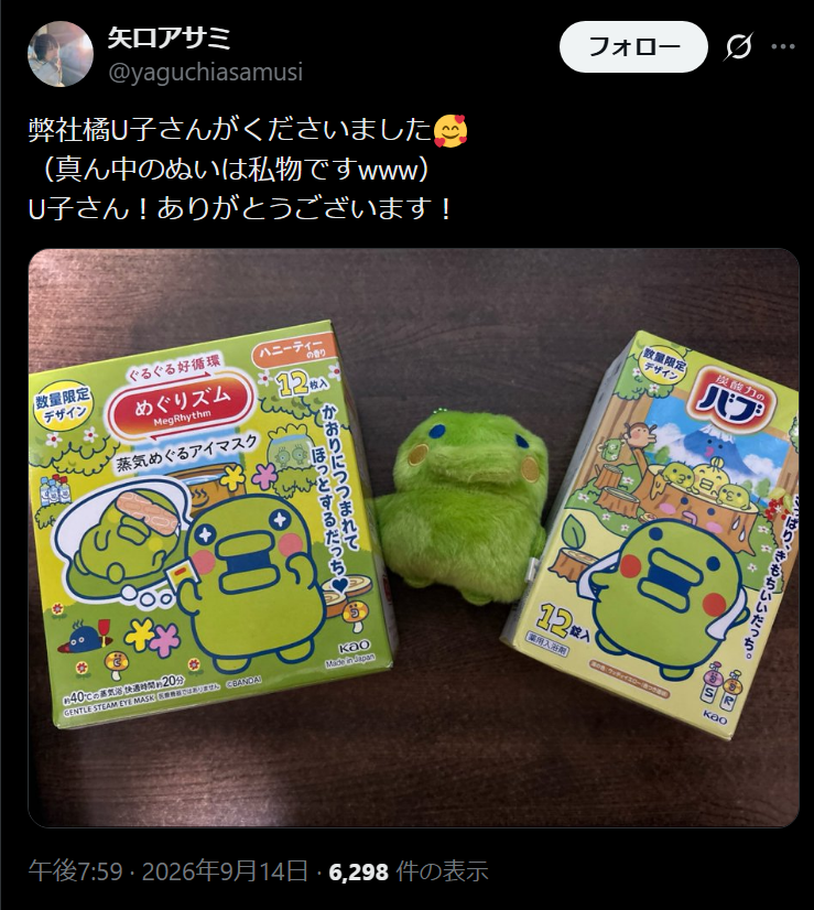 fraisst's tweet photo. 急すぎる…

声優 矢口 アサミさん（年齢非公表）

2022年9月29日
昨日ワクチン３回目打って来ました

2026年9月14日午後7時59分
弊社橘U子さんがくださいました

2026年9月26日急逝
ケンユウオフィス（2002年設立）を
創立初期から支えていた https://t.co/iK5iqbPZmC