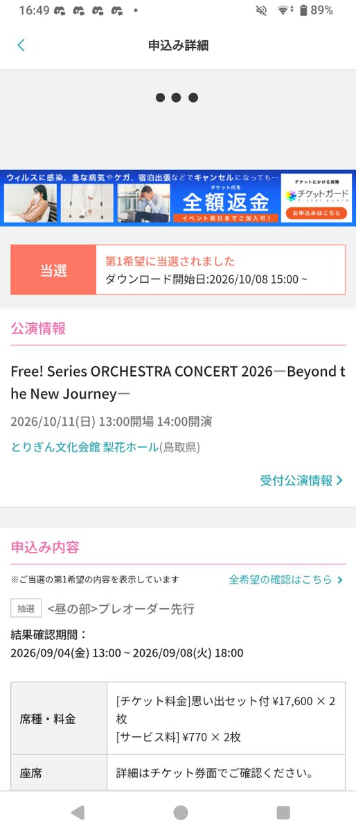 Free_haruka063's tweet photo. 譲渡】Free!　オケコン　鳥取公演   

譲：思い出セット　昼公演　2枚   
求：定価＋手数料

身内の不幸により行けなくなってしまったのでお譲りします。 2枚お引き取り頂ける方優先します。 イベント後口座振込可。グッズなしでの譲渡不可。アカウント貸し出しにて譲渡予定。気軽にお声がけ下さい https://t.co/pdna9WTGVY