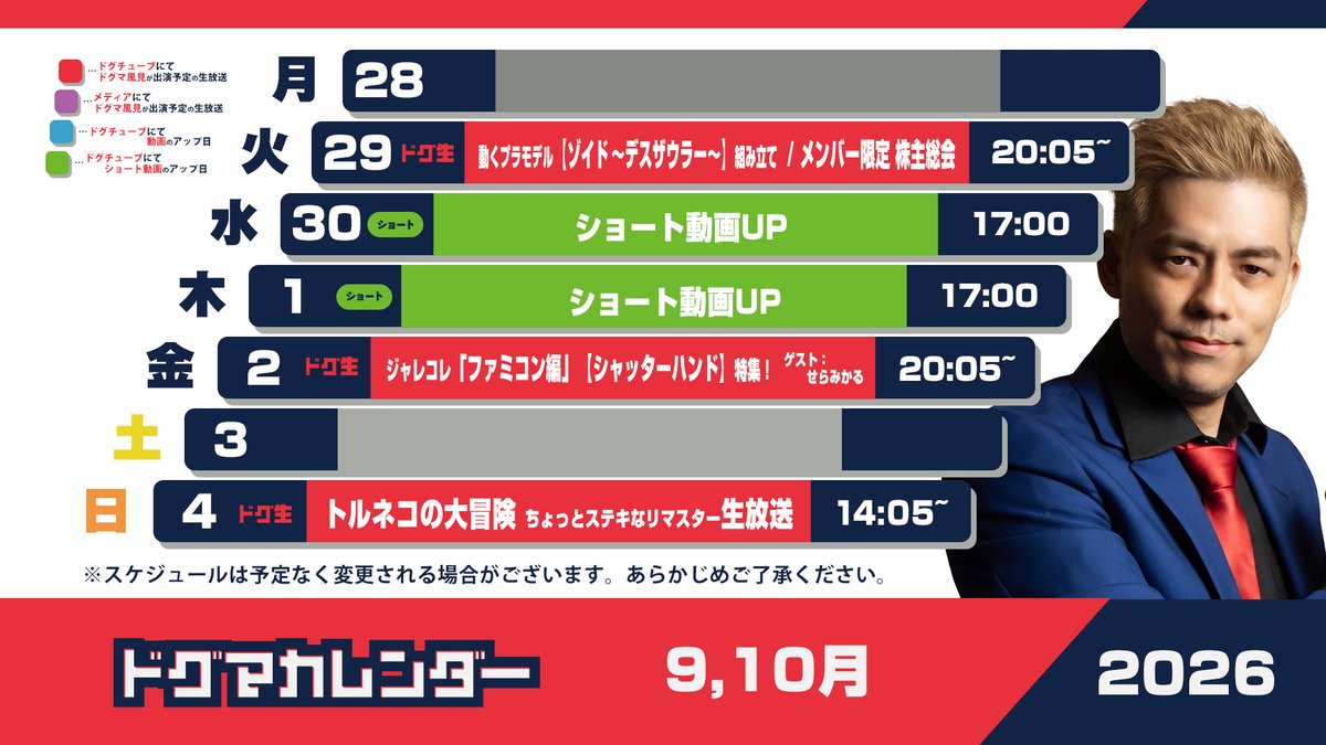 siteqube's tweet photo. 今週からMOU10月…早いね！
 ドグマ風見（風岡範明）スケジュール
📝9/28（月）～ 10/4（日） #ドグ生 #ドグチューブ #ドグマ風見 https://t.co/EyC0bi68oc