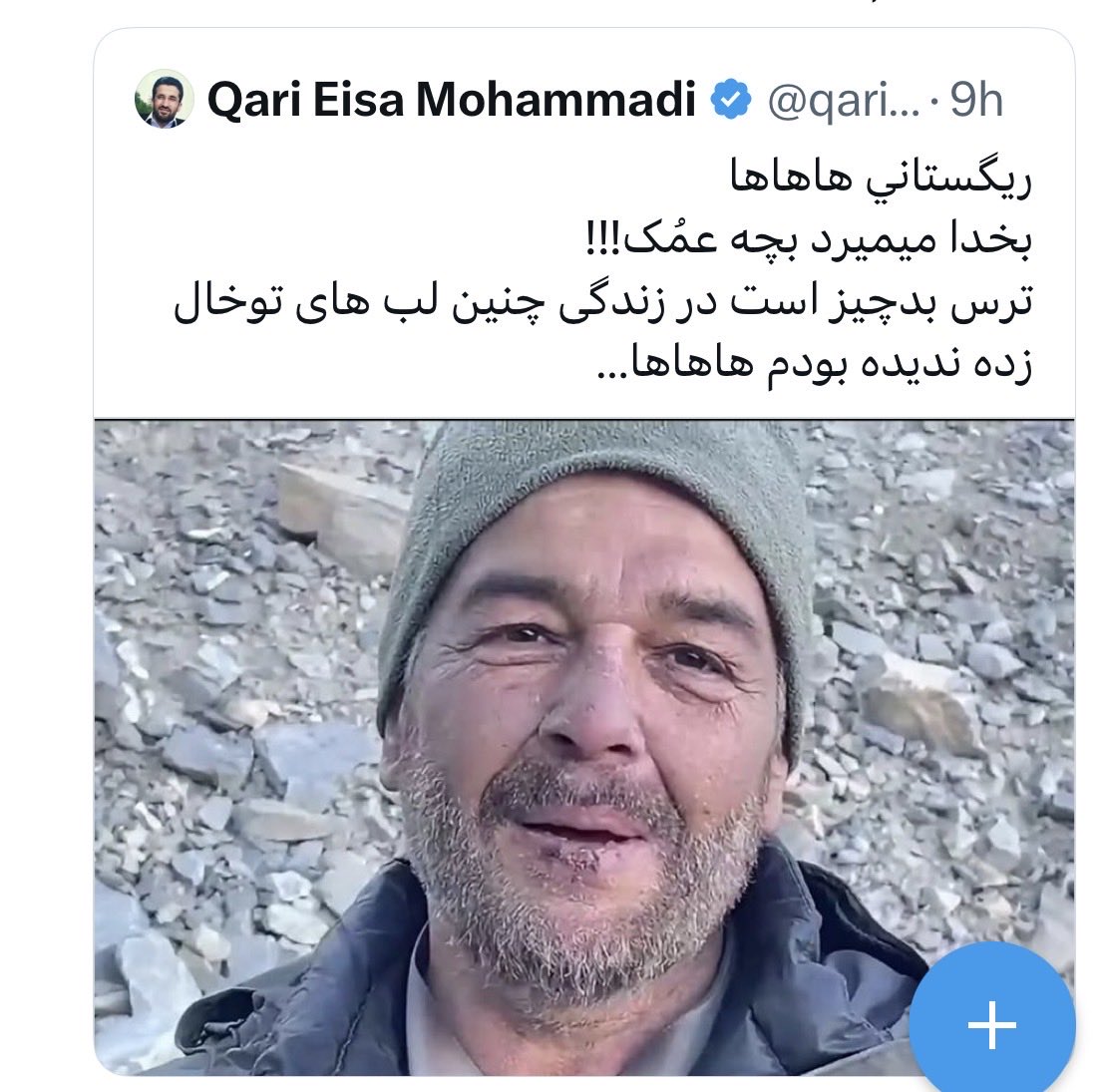KargarMustafa's tweet photo. عسی خان! خودت خال های لب های ریگستانی ها را دیدی ولی هرگز همت بلند و اراده آهنین شانرا درک نکردی.آیا میدانی فرق لب های ترک خورده آقای ریگستانی با لب های تو چیست.آقای ریگستانی جوانی اش را با سربلندی برای آزادی رزمیده ولی خودت و پدر ات با لب های چرب و شکم های فربه چاپلوسی کرده اید https://t.co/ZsnR7UHFl2