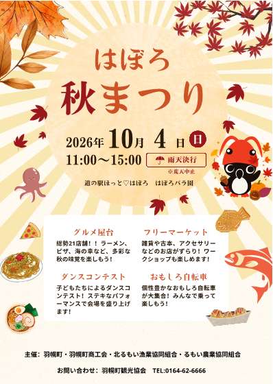 mlit_hkd_rm's tweet photo. 【管内イベントのご紹介】
はぼろ秋まつり
開催日時：10月4日（日）11:00～15:00
会　　場：道の駅ほっと♡はぼろ　はぼろバラ園
※雨天決行・荒天中止 https://t.co/fOOvqMMAt8