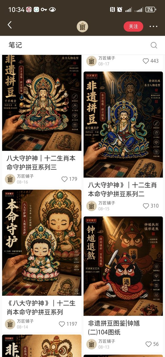 Missle8z's tweet photo. 刷到一个很有意思的账号，拼豆➕非遗，其实我觉得不是非遗，是玄学，因为这个账号卖得好的是，拼豆钟馗，大佛，财神，生肖等等，

变现分为卖图纸和卖成品，我感觉 AI 可以做出图纸，也就是传统的财神图案年轻人觉得太丑，但是有求财的诉求 https://t.co/l5Bz6Jec1k