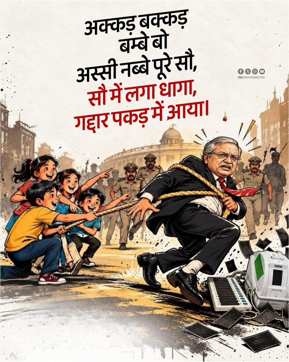 INCMaharashtra's tweet photo. गद्दार ज्ञानेश 😂 https://t.co/CYpxhmQZCu
