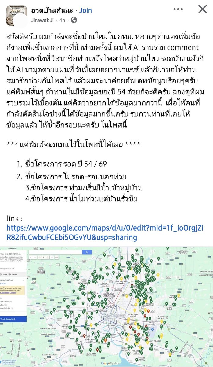 NunaxMx's tweet photo. คนไทยปรับตัวเก่งแค่ไหน ล่าสุดให้เไ รวบรวมรายชื่อหมู่บ้านโครงการที่รอดจากน้ำท่วมโดยรวมข้อมูลปี54กับ69 ความเริ้ดนี้อยากมอบมงให้ https://t.co/evooeKTq8a
