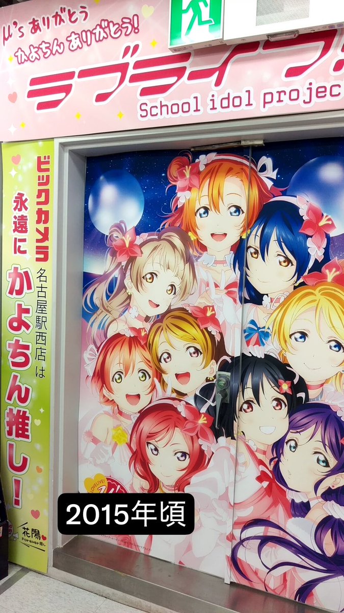NF1205's tweet photo. ビックカメラ名古屋駅西店変わってなくて良かった https://t.co/Sc3iFUhmVH